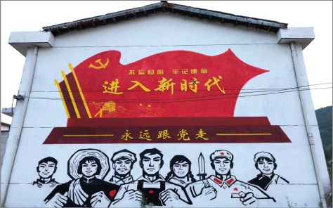 钟山党建彩绘文化墙