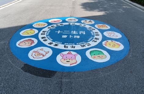 钟山地面游戏彩绘